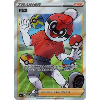 [ALG 卡牌專門] 寶可夢 PTCG 中文版 阿球 S4a 196/190 SR 全圖