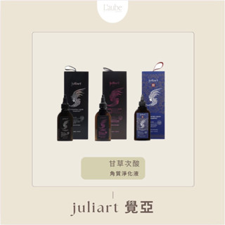 ⎮L'AUBE⎮ juliart 覺亞 甘草次酸角質淨化液 75ml 220ml 1000ml