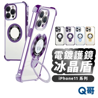 磁吸支架 四角加厚手機殼 鏡頭保護 適用 iPhone 11 Pro Max magsafe 保護殼 防摔殼 CH17
