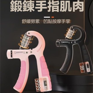 🔥臺灣現貨24H出貨🔥可調拉力 5~60KG 計數握力器 手臂力量鍛煉 男女手部訓練器 便攜可調節 鍛煉器 <美顏力>