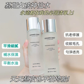 🔥【熱賣】神經醯胺酵母爽膚水 補水保濕控油收縮毛孔抗痘抗老柔膚水 曬後修復 保濕 補水 妝前爽膚水 淨膚水 神仙水