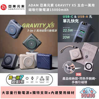 ADAM亞果元素 GRAVITY X5 五合一萬用磁吸 行動電源 Magsafe 快充 TypeC 行充 無線充電