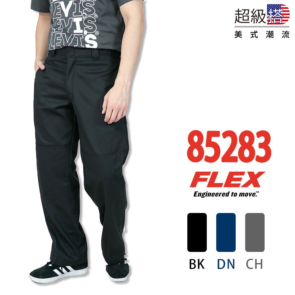 衝評 Dickies 85283 FLEX 高腰 工作褲 寬版 長褲 男版長褲 滑板 舒適感加分 @85283