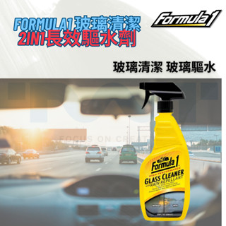 Formula1《2in 1》玻璃清潔&長效撥水劑 #15817 玻璃清潔 撥水 增進雨天能見度