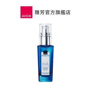 【AVON雅芳】超保濕玻尿酸精華30ml｜精華液美容液美容水