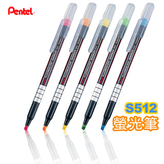 【五年七班】PENTEL飛龍 S512螢光筆｜記號筆/重點筆/標記筆/單頭螢光筆/畫重點