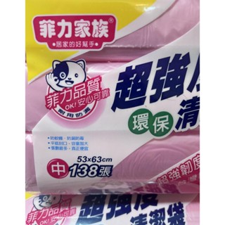 菲力家族 超強度環保清潔袋 138張 (中) 20L x 3卷一組 (A-114)