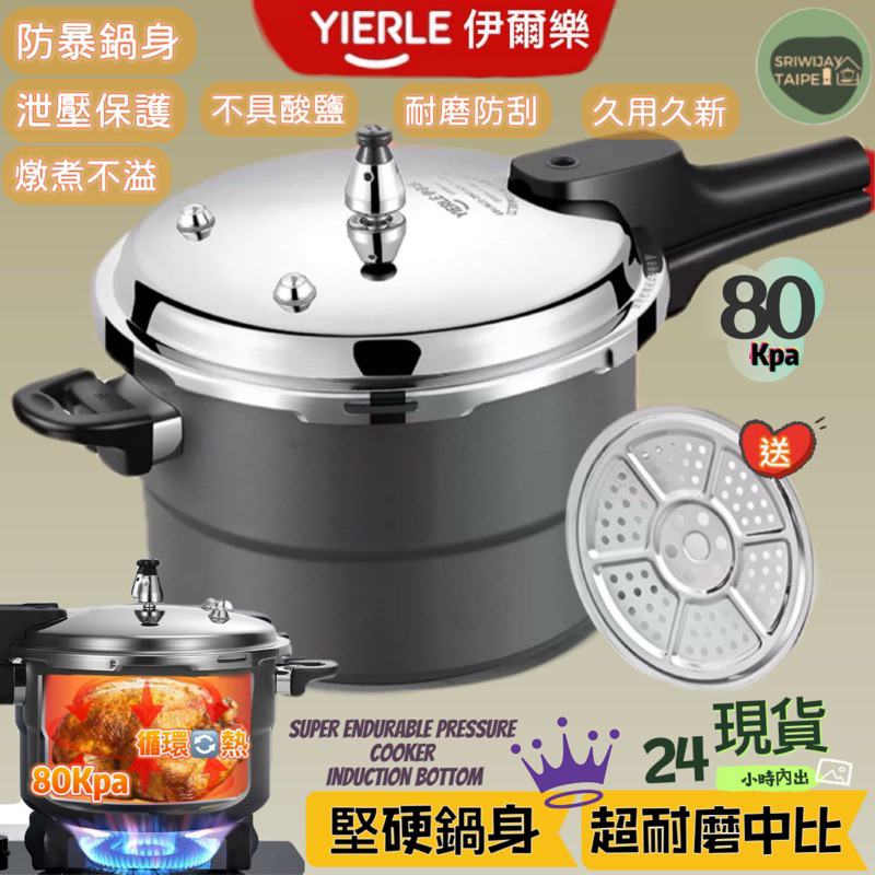 Panci Presto Pressure Cooker Stovetop 五星級飯店專用不沾鍋身堅硬防刮壓力鍋