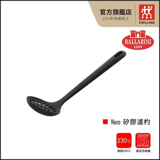 Ballarini 班樂尼 Nero 矽膠濾杓-黑【德國雙人牌集團官方直營】