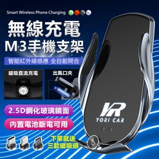 【YORI優裡現貨】15W快充 車用無線充電手機架 全自動開合 車用手機架 無線充電手機架 汽車手機架 車用無線充 M3