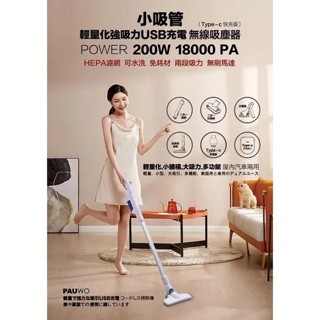 【PAUWO】 輕量化強吸力USB充電 無線吸塵器PW-168 純淨白 車用吸塵器