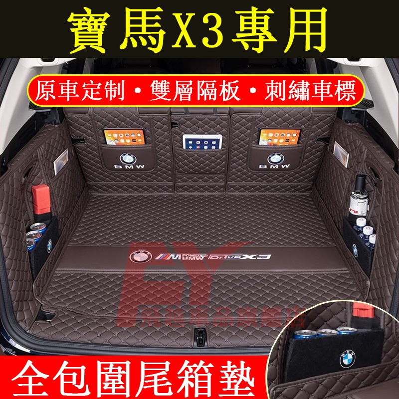 寶馬BMW 後備箱墊 11-24款 3系 IX3 尾箱墊 全包圍後備箱墊 行李箱墊 隔板 3系 IX3  汽車後車廂墊