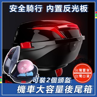 🔥免運🔥臺灣出貨🔥機車置物箱 機車尾箱 防水 可放全盔 機車後行李箱 漢堡箱 機車後箱 機車箱 機車尾箱 機車後置物箱