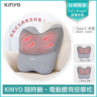 【免運x快速出貨】KINYO 隨時躺電動腰背按摩枕 IAM-2704 揉捏按摩 紅光熱敷 交換禮物 按摩器