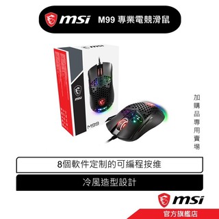 msi 微星 MSI 電競滑鼠 有線滑鼠 冷風造型設計
