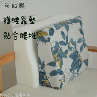 可客製 新中式實木沙發靠墊支撐型海綿腰枕 高彈硬靠背 S形託腰舒適榻榻米床頭靠枕 客廳沙發靠墊 床頭靠墊 大靠背