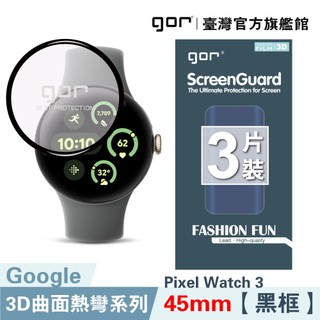 【GOR保護貼】Google Pixel Watch 3/4 (41mm/45mm) 黑框滿版軟膜 PET保貼 公司貨