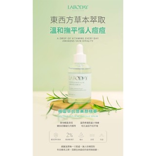 LABODAY積雪草抗荳美顏精華 控油保濕、舒緩維穩，有效調理痘痘粉刺，維持角質正常代謝!