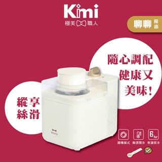 【BRUNO】冰淇淋機 BZK-B01 自動製冰機 親子DIY點心 廚房動手做 優格乳酪 芒果牛奶 附贈創意食譜∣公司貨