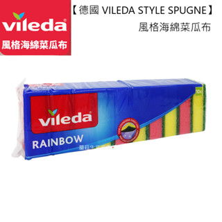【德國 VILEDA】 STYLE SPUGNE 風格海綿菜瓜布 強力清潔 雙面去汙 一擦多用 不鏽鋼鍋【蘑菇生活家電】