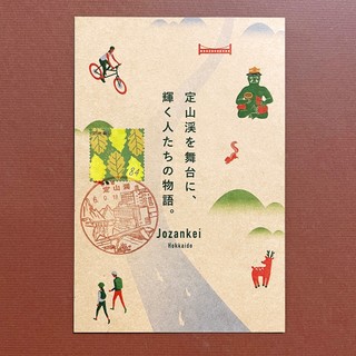 日本原圖卡🇯🇵 定山溪 風景印 原圖卡 極限片