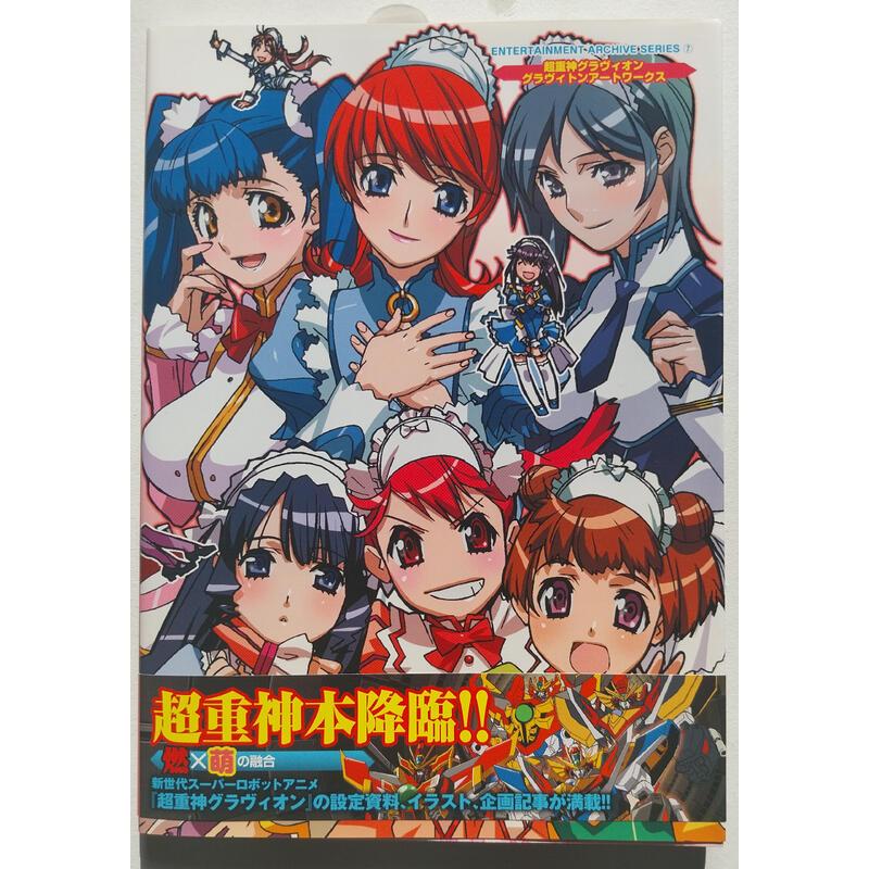 [現貨新品] 超重神GRAVION ART WORKS 畫集 [うのまこと 大張正己 高岡淳一 畫冊 設定集]