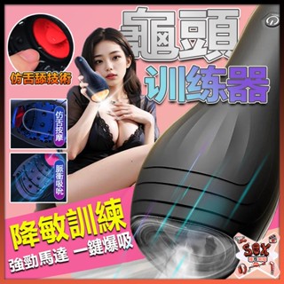 陰莖訓練器 龜頭鍛練器 降敏 老二訓練 陰莖鍛鍊器 電動飛機杯 飛機杯電動 飛機杯 龜頭訓練器 情趣用品男用 成人玩具