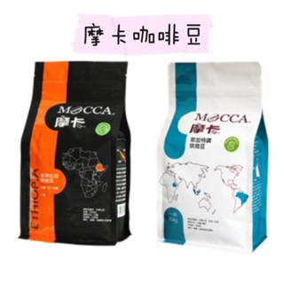 摩卡衣索比亞烘焙豆 耶加特調烘焙豆 摩卡咖啡豆 咖啡豆