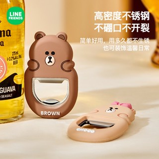臺灣現貨✨ LINE FRIENDS 開瓶器 不鏽鋼 冰箱貼 啤酒開瓶器 BROWN 熊大 COCNY 兔兔 莎莉 熊美