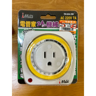 【GoGo特價】電管家24小時機械式定時器 220V專用 TM-U4A-200
