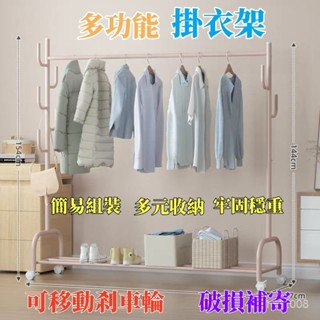 破損補發【宅配到府】加粗衣帽架落地衣架臥室學生網紅傢用粉色晾衣架單桿簡易置物收納 衣帽架 吊衣架 晾衣架 掛衣架 曬衣架