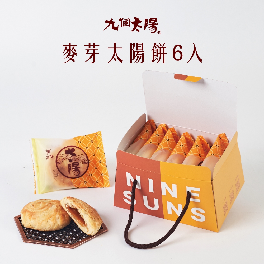 【九個太陽】傳統麥芽太陽餅(葷食)
