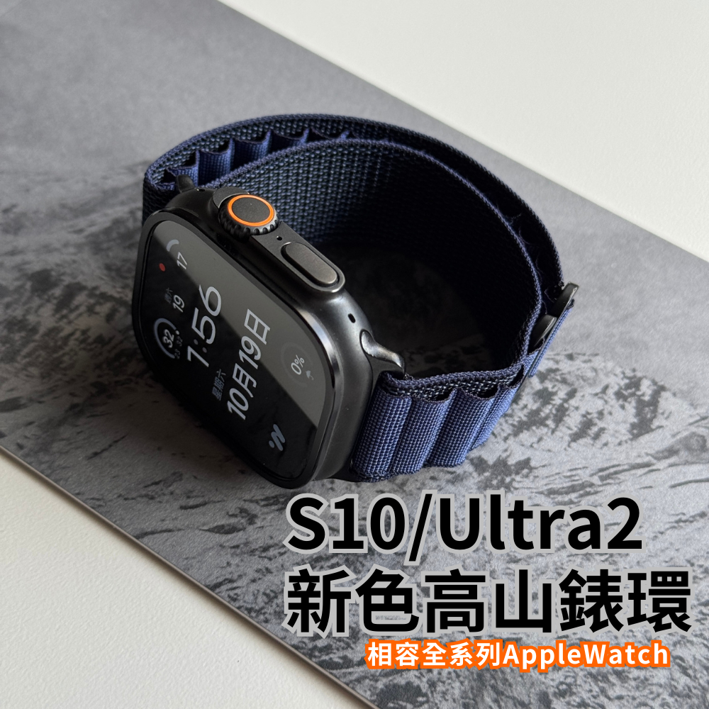 台灣現貨 Apple Watch 11代 高山鈦金屬錶帶 Ultra3 S9 SE S8 尼龍 編織 運動 健身 戶外
