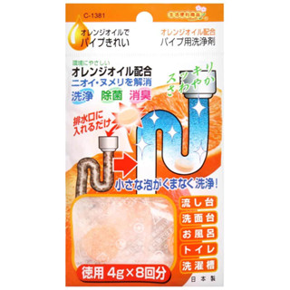 天天勇 日本🇯🇵不動化學 排水管清潔錠 柑橘香8錠/入 清洗錠 去汙 除菌 排水管