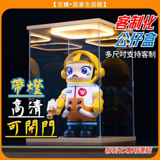至臻 [訂製-帶燈-開門款] 壓克力展示盒 公仔盒透明 壓克力盒公仔收納盒 公仔展示盒 公仔壓克力盒 手辦展示盒 透明盒