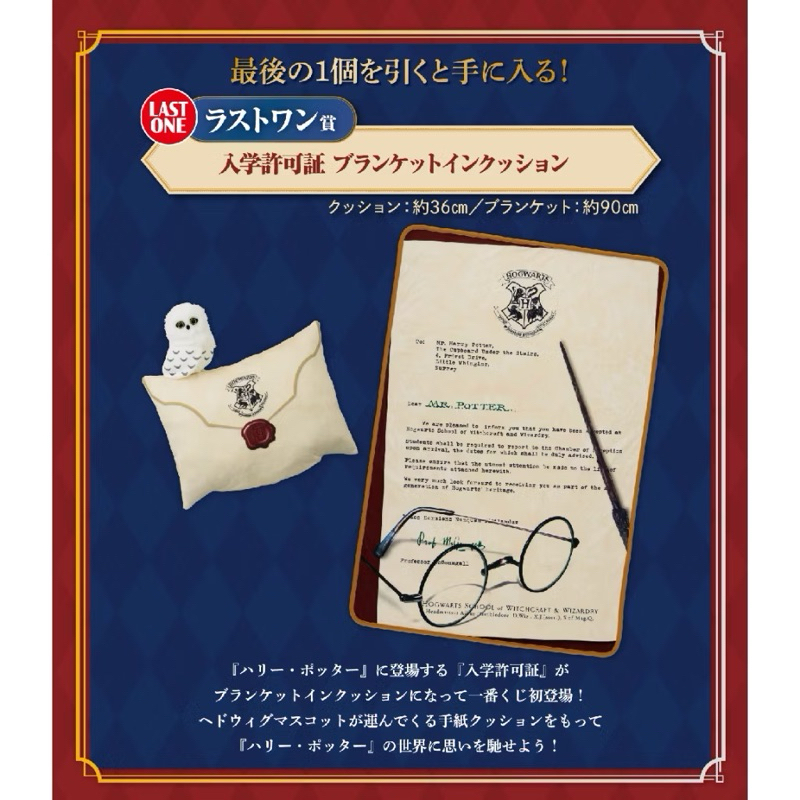 全新～日本🇯🇵一番賞 哈利波特、怪獸與他們的產地一番賞WIZARDING WORLD 霍格華茲造型時鐘 入學通知書抱毯