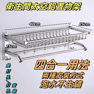 【現貸發出】太空鋁貼片式浴巾架 無痕貼毛巾架 雙用浴巾置物架 無痕浴室毛巾架 浴室置物架 雙層可折疊毛巾架 浴室收納架
