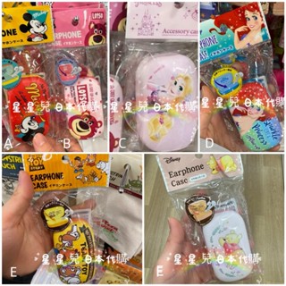 日本代購**星星兒**現貨 耳機收納 收納盒 耳機 飾品收納 小物收納 防壓 防撞 米奇 熊抱哥 公主 小熊維尼