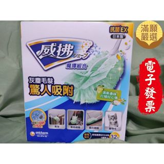 【滿願嚴選】威拂 魔撢 補充包 除塵魔撢組 握把 X 1 + 補充紙 X 32片 威佛