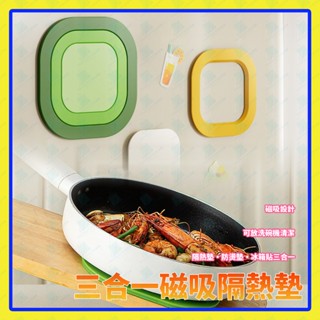 磁吸矽膠隔熱墊 三合一廚房隔熱墊 防燙鍋墊 多用途隔熱餐墊 隔熱茶杯墊 止滑隔熱桌墊 隔熱茶杯墊 防滑耐熱墊 方形鍋墊