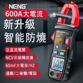 【臺灣出貨+發票】智慧防燒直流電流表 鉗形表三用電錶 全自動數字表 萬用表 電容表 電阻三相電流鉗電壓表 全自動智慧電壓