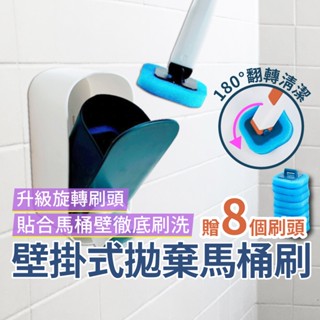 壁掛拋棄式馬桶清潔刷 一次性壁掛馬桶刷 現貨 臺灣發貨