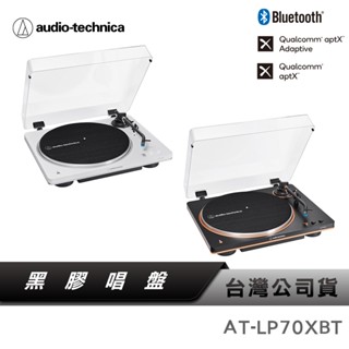 【鐵三角】AT-LP70XBT 全自動無線黑膠唱盤機 LP70 黑膠唱盤 黑膠撥放器 藍芽5.2 aptX J形唱臂