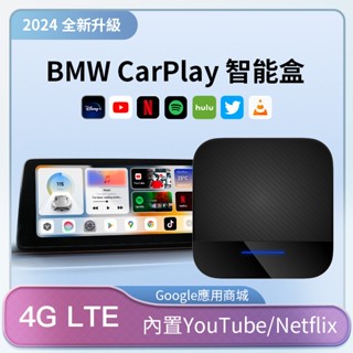 【臺灣現貨】BMW寶馬專用 全車係有帶無線carplay轉安卓視頻車盒支援自由下載超高速執行 支援螢幕分割 谷歌商店下載