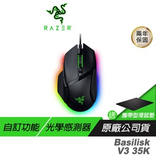 Razer 雷蛇 BASILISK V3 35K 電競滑鼠 可程式設計按鍵 光學感測器 有線滑鼠 雷蛇滑鼠 遊戲滑鼠