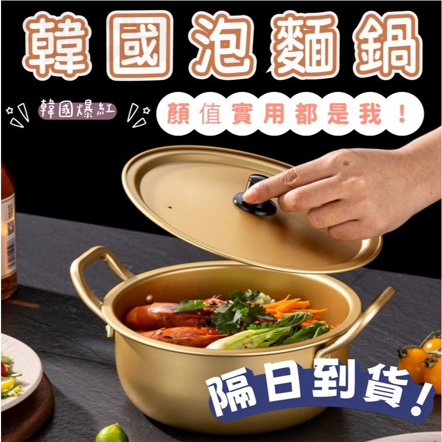 韓國拉麵鍋 湯鍋 煮麵鍋 泡麵鍋 雙耳鍋 韓式鍋 鋁鍋 泡麵碗 泡麵鍋 米酒碗 韓國 泡麵 拉麵鍋 韓式鍋子 韓式泡麵鍋