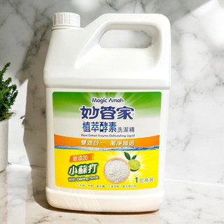 妙管家 植萃酵素洗潔精 小蘇打 一加侖 洗碗精 碗盤清潔 洗碗 1加侖裝