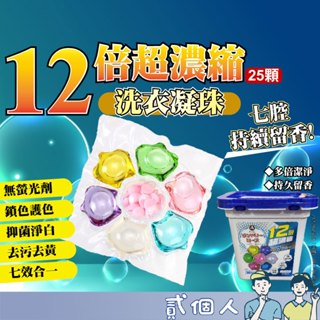 臺灣現貨 7合一洗衣球 12倍濃縮 7腔洗衣凝珠 香氛多效洗衣球 洗衣凝膠球 香水型洗衣球 洗衣膠囊 濃縮洗衣精
