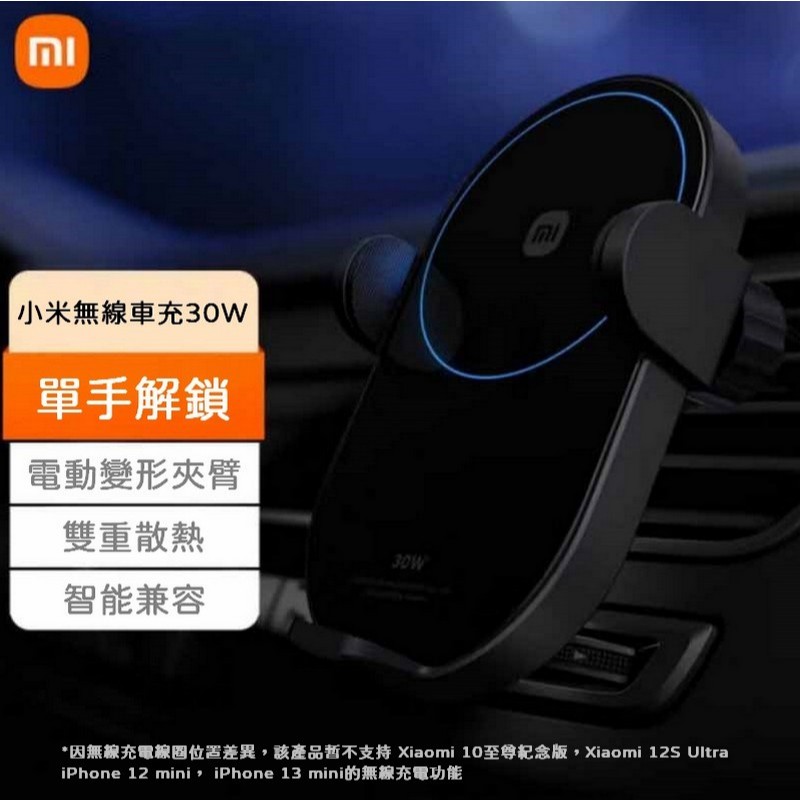 小米無線車充 30W 無線車充 車充 電動變形 車充 高速無線閃充 手機支架