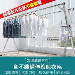不鏽鋼曬衣架 X型晾衣架 X型曬衣架 曬衣架 伸縮衣架 掛衣架 曬衣桿 衣帽架 晾衣架 可曬棉被 附配件